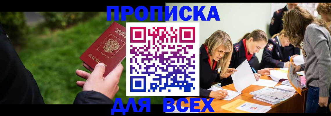 временная регистрация для школы в Луховицах
